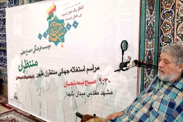 مراسم استغاثه جهانی منتظران ظهور در مشهد برگزار می‌شود