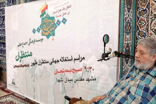 مراسم استغاثه جهانی منتظران ظهور در مشهد برگزار می‌شود