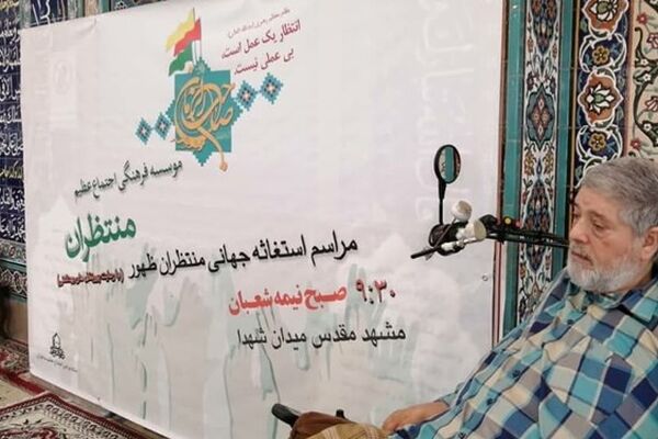 مراسم استغاثه جهانی منتظران ظهور در مشهد برگزار می‌شود