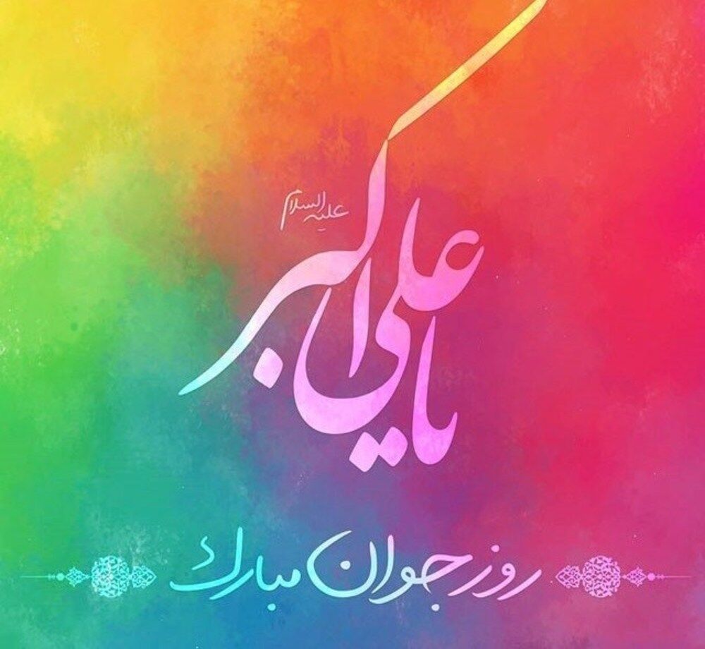 ۳۲۰ برنامه به مناسبت هفته جوان در خراسان رضوی برگزار می‌شود