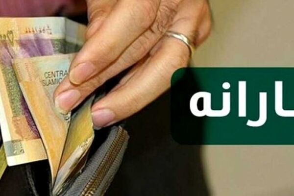 یارانه معیشتی سه شنبه واریز می شود