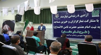 مرحله پنجم طرح نذر هشتم در زندان مرکزی مشهد اجرا شد