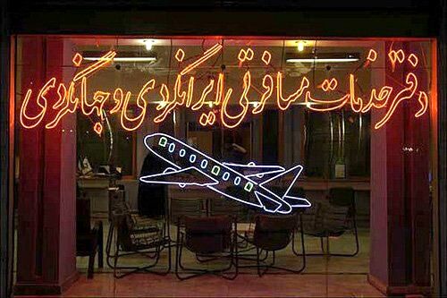 فعالیت‌های غیرمجاز 2 انجمن گردشگری موجب لغو فعالیت‌شان شد