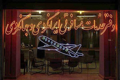 فعالیت‌های غیرمجاز 2 انجمن گردشگری موجب لغو فعالیت‌شان شد
