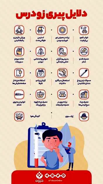 مهمترین دلایل پیری زودرس