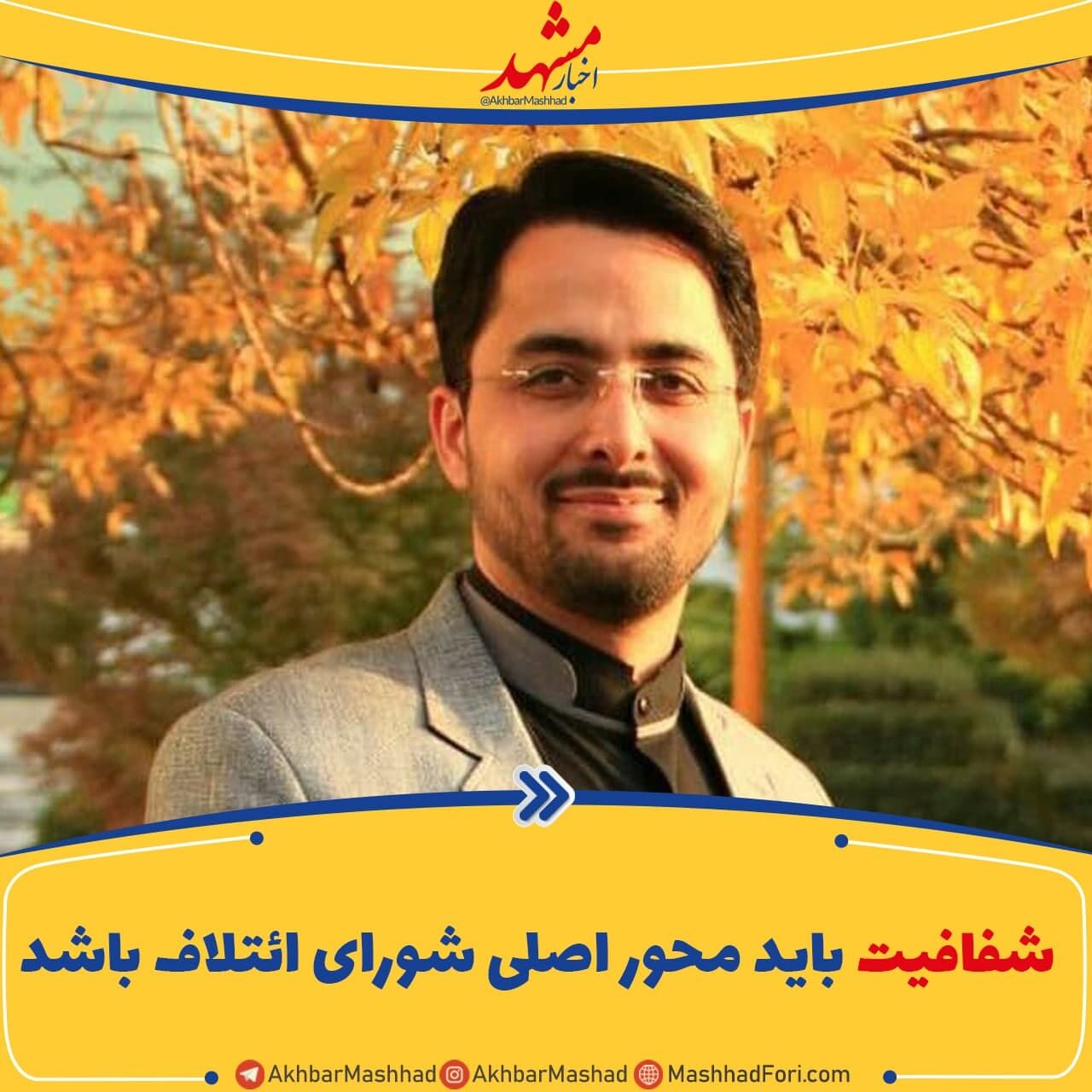 شورای ائتلاف باید بعد از انتخابات هم پاسخگو باشد