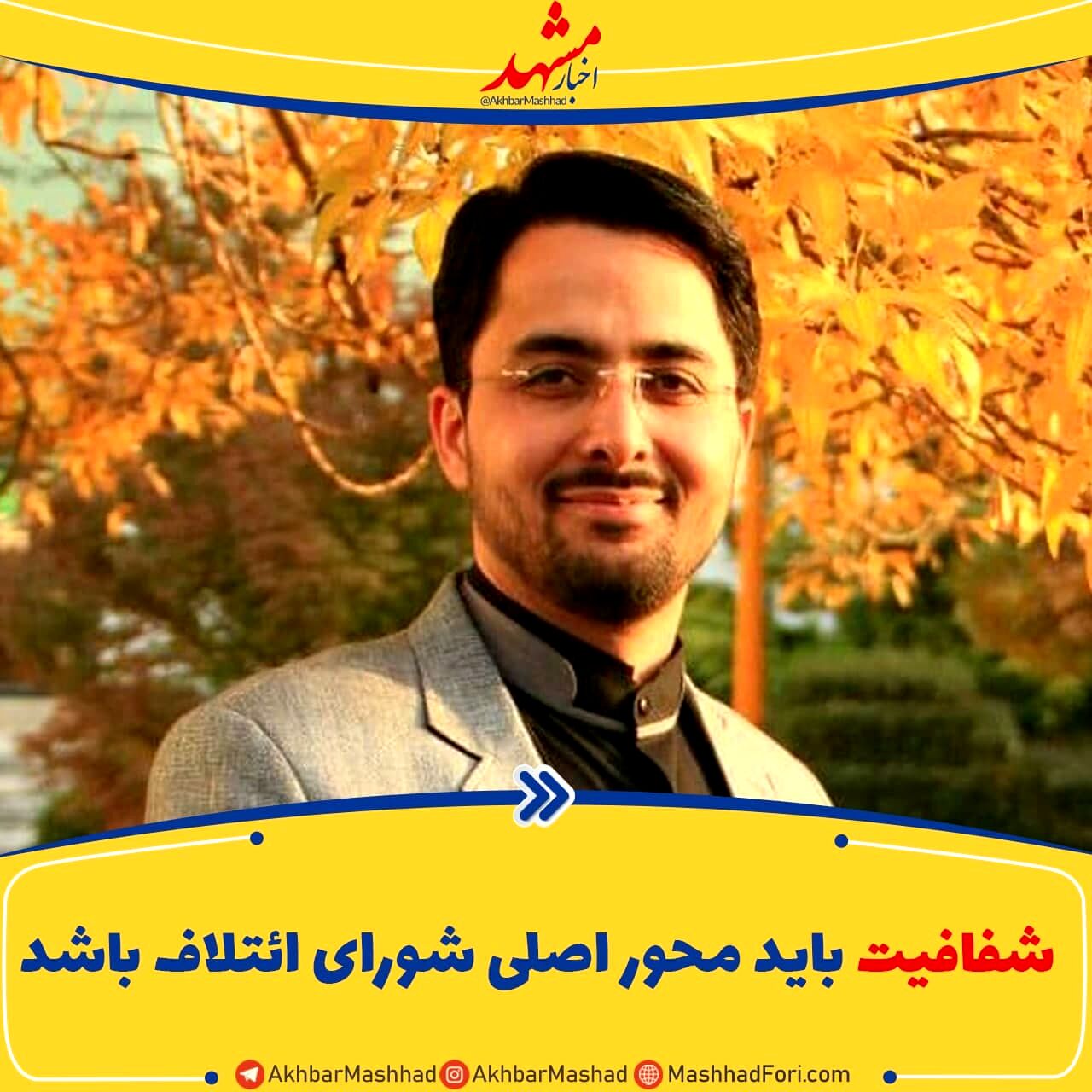 شورای ائتلاف باید بعد از انتخابات هم پاسخگو باشد