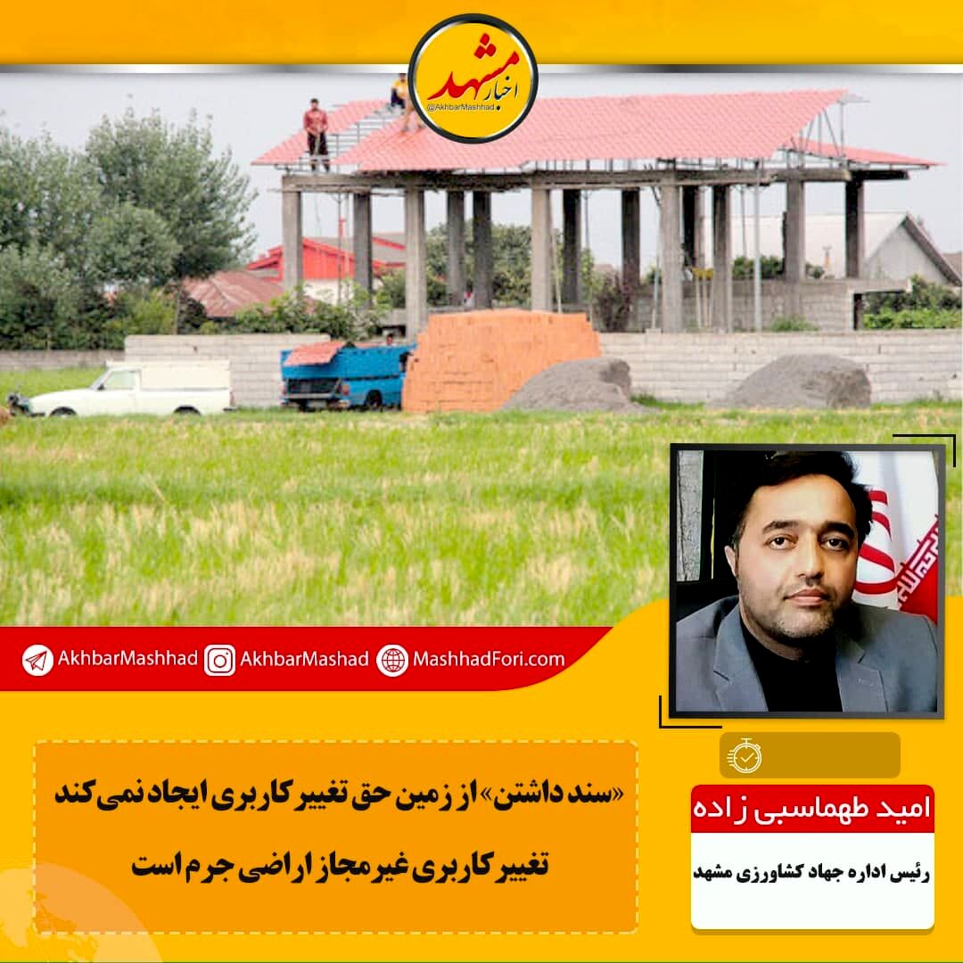 تفکیک و قطعه‌بندی غیر‌مجاز اراضی کشاورزی و باغات جرم است