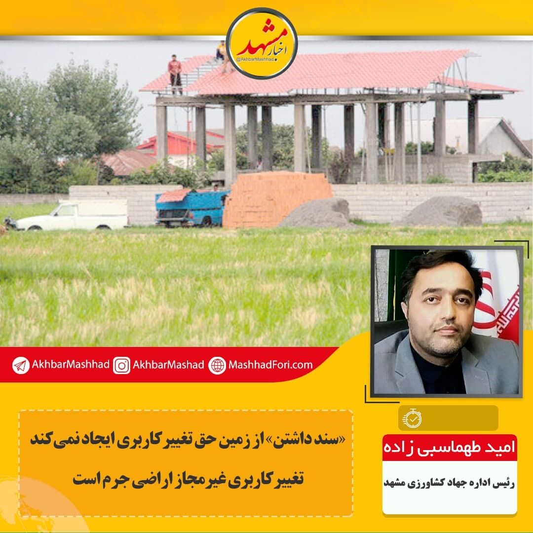 تفکیک و قطعه‌بندی غیر‌مجاز اراضی کشاورزی و باغات جرم است