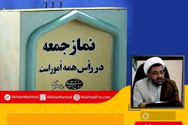وضعیت قرمز کرونا نماز جمعه را در مشهد تعطیل کرد