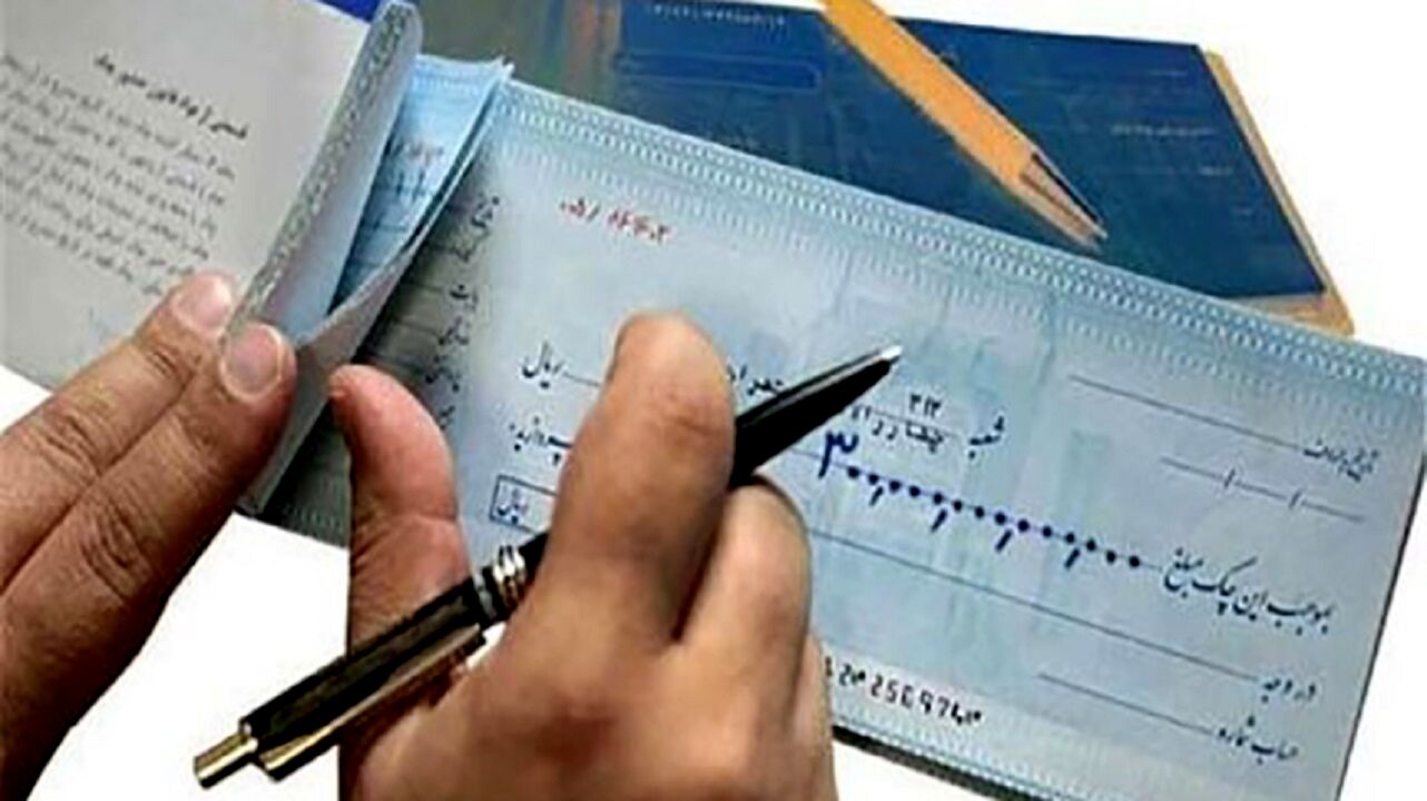چک‌های جدید در وجه حامل فاقد اعتبار هستند/ به چه افرادی دسته‌چک تعلق نمی‌گیرد؟