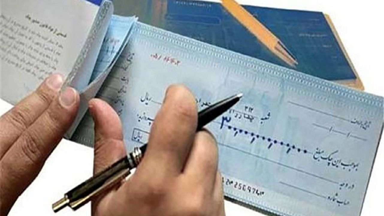 چک‌های جدید در وجه حامل فاقد اعتبار هستند/ به چه افرادی دسته‌چک تعلق نمی‌گیرد؟