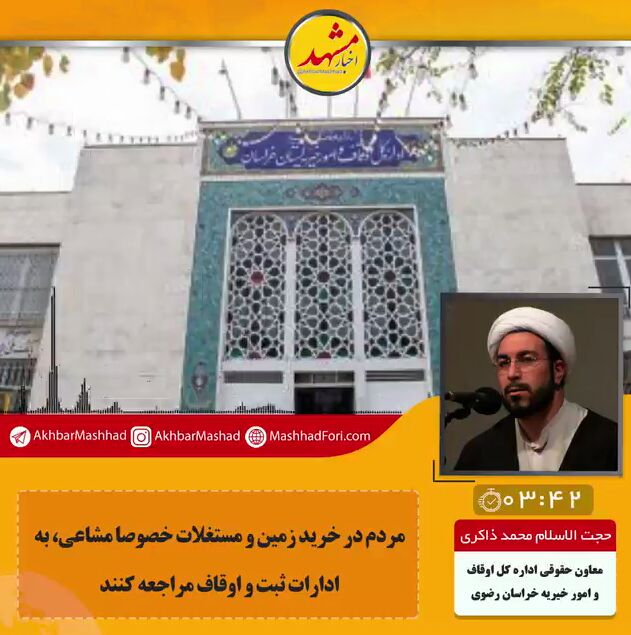 برای کدام املاک قبل از خرید استعلام اوقافی بگیریم؟
