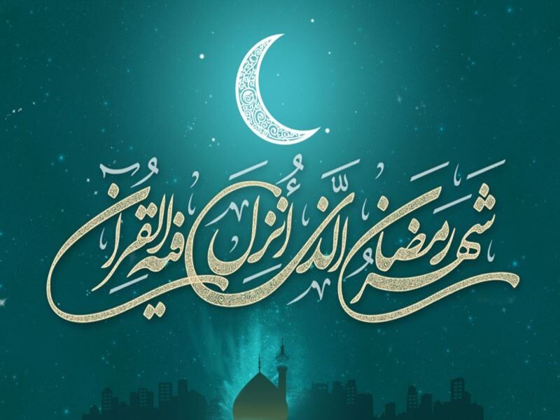چهارشنبه اول ماه مبارک رمضان است