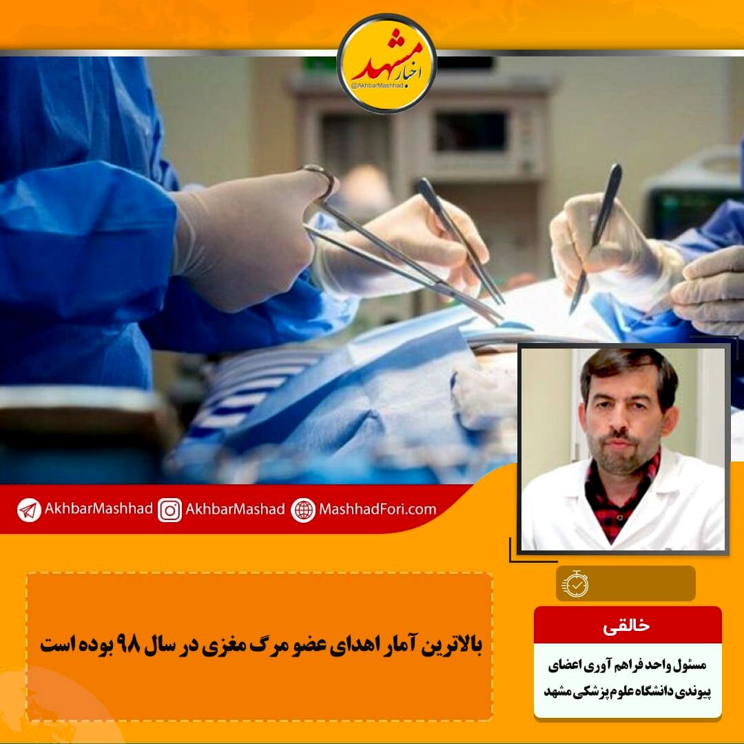 آلوده بودن بخش‌های مراقبت ویژه به کرونا، آمار اهدای عضو را کاهش داد/ یک اهدای عضو در ۱۴۰۰ داشته‌ایم