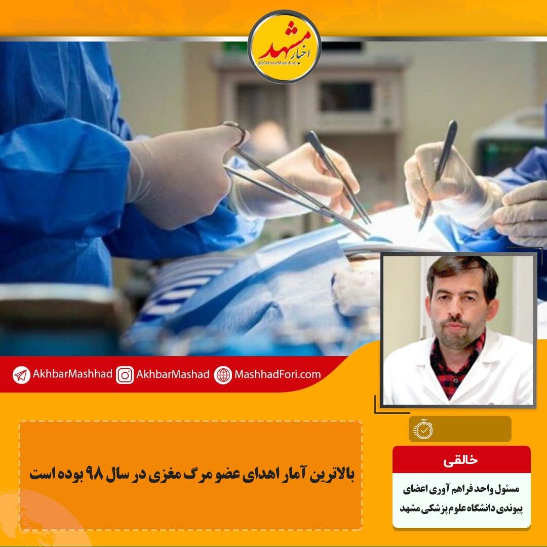 آلوده بودن بخش‌های مراقبت ویژه به کرونا، آمار اهدای عضو را کاهش داد/ یک اهدای عضو در ۱۴۰۰ داشته‌ایم