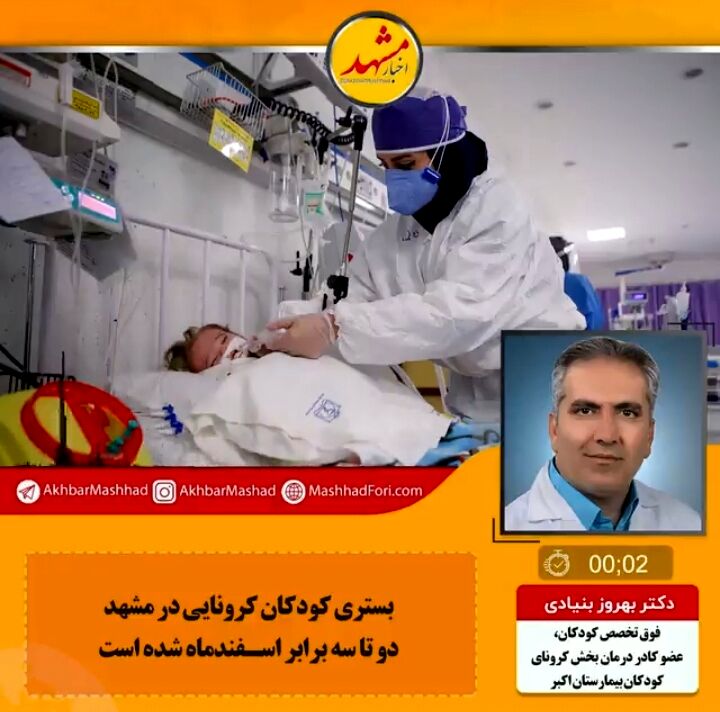 علائم کرونا در نوزدان زیر یک سال و کودکان بالای ۵ سال شدیدتر است