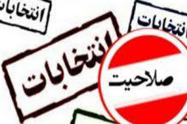 زمان اعلام نتیجه تایید صلاحیت داوطلبین انتخابات شورای شهر مشهد مشخص شد