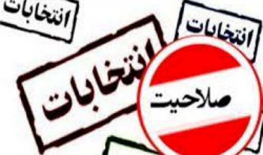 زمان اعلام نتیجه تایید صلاحیت داوطلبین انتخابات شورای شهر مشهد مشخص شد