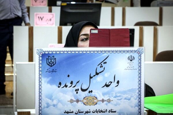 صلاحیت ۸۱۹ داوطلب عضویت در شوراهای مشهد در دست بررسی است