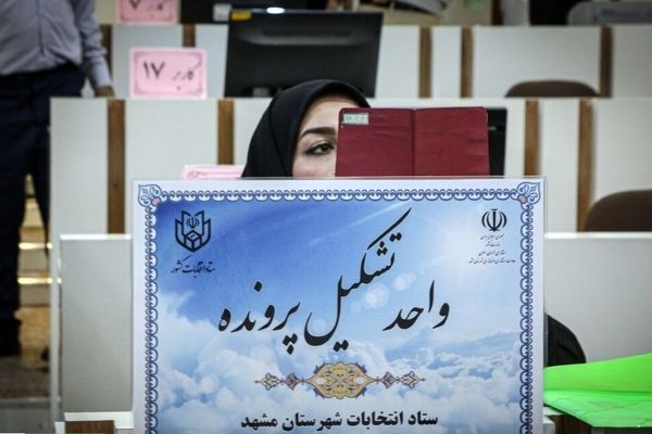 صلاحیت ۸۱۹ داوطلب عضویت در شوراهای مشهد در دست بررسی است