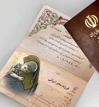 ۲۷ شناسنامه ایرانی برای فرزندان مادران ایرانی صادر شد