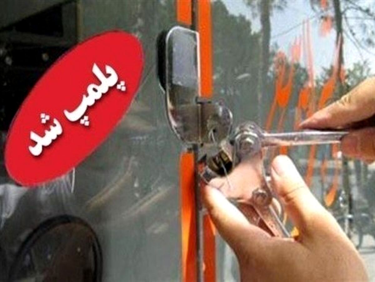 عدم رعایت پروتکل‌های بهداشتی  370 واحد صنفی در مشهد را پلمب کرد