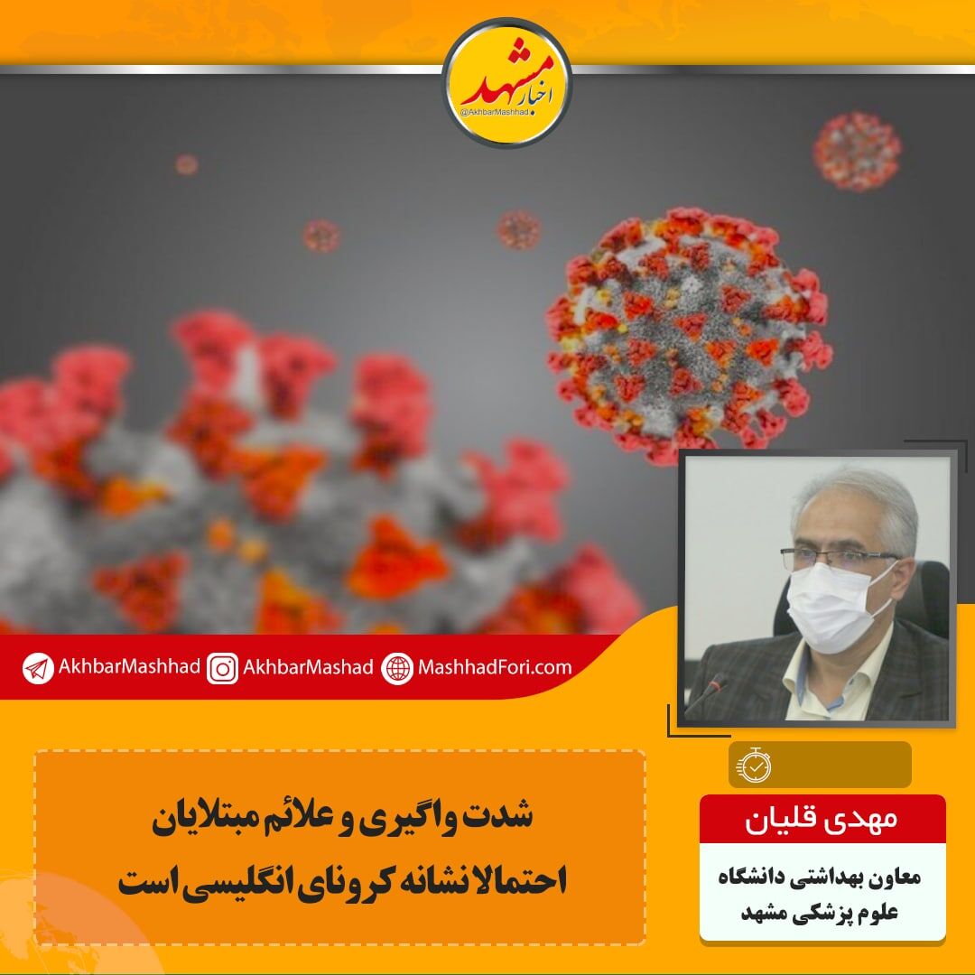 میانگین بستری روزانه در خراسان رضوی حدودا ۴۰۰ نفر و در مشهد حدودا ۱۸۰ نفر است