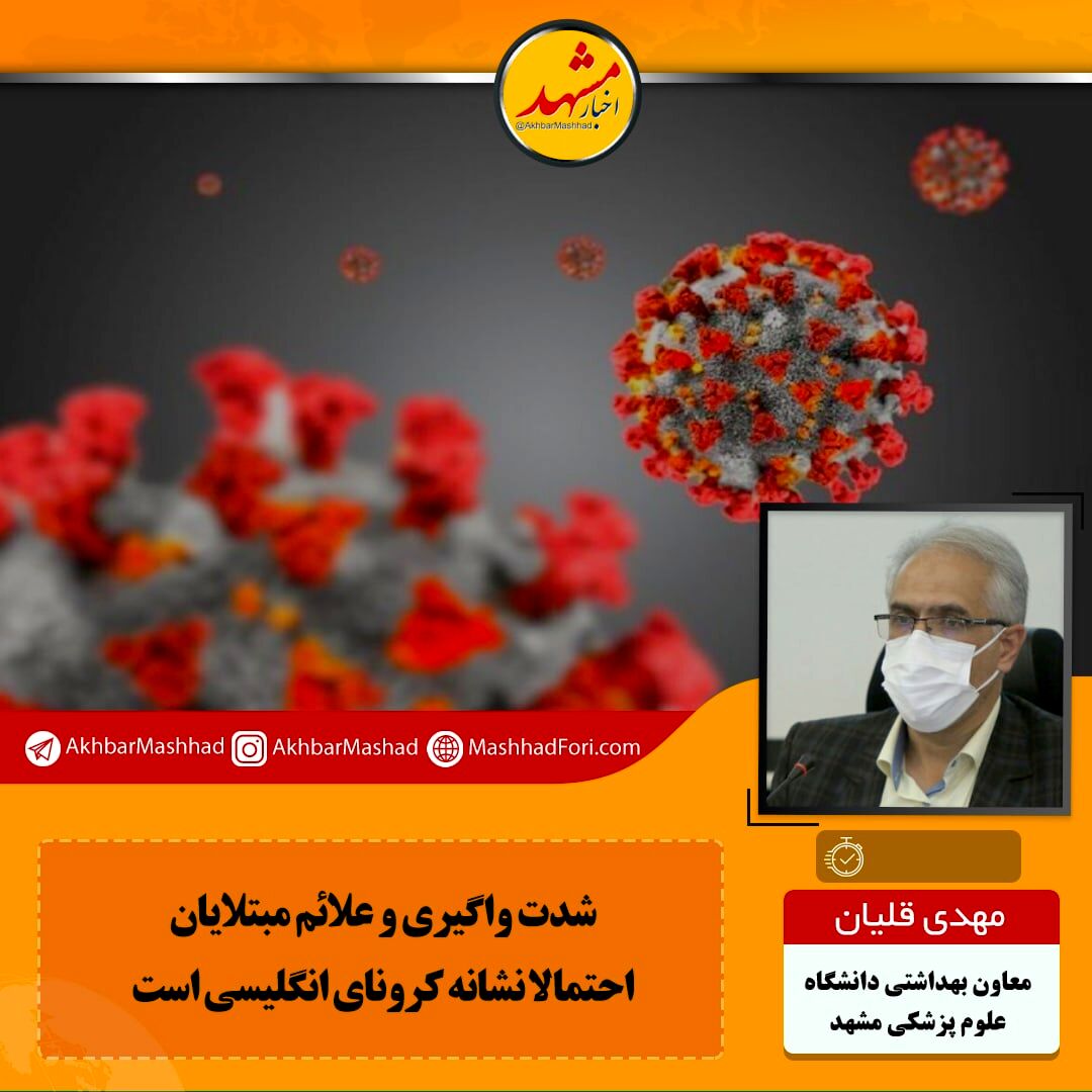 میانگین بستری روزانه در خراسان رضوی حدودا ۴۰۰ نفر و در مشهد حدودا ۱۸۰ نفر است