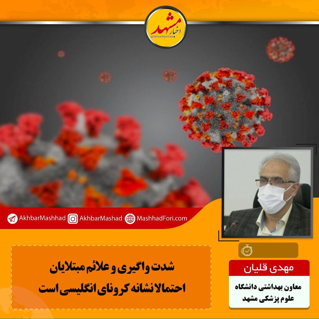 میانگین بستری روزانه در خراسان رضوی حدودا ۴۰۰ نفر و در مشهد حدودا ۱۸۰ نفر است