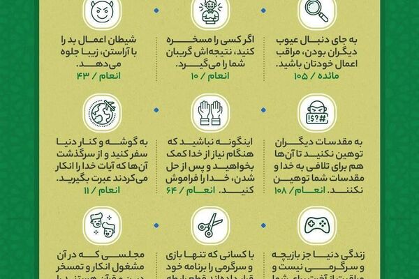 نکات کلیدی زندگی موفق در جزء هفتم قرآن کریم