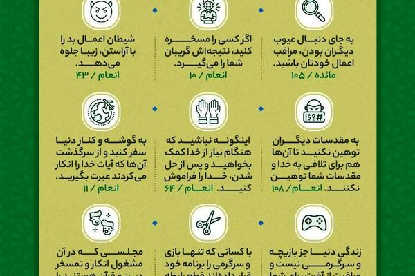 نکات کلیدی زندگی موفق در جزء هفتم قرآن کریم