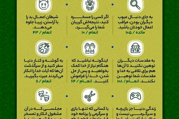نکات کلیدی زندگی موفق در جزء هفتم قرآن کریم