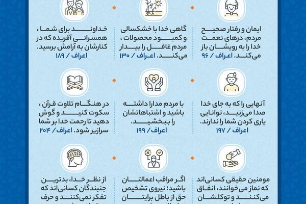 نکات کلیدی زندگی موفق در جزء نهم قرآن کریم