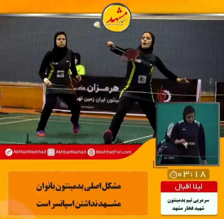 اسپانسر، مشکل اساسی ورزش بانوان در مشهد