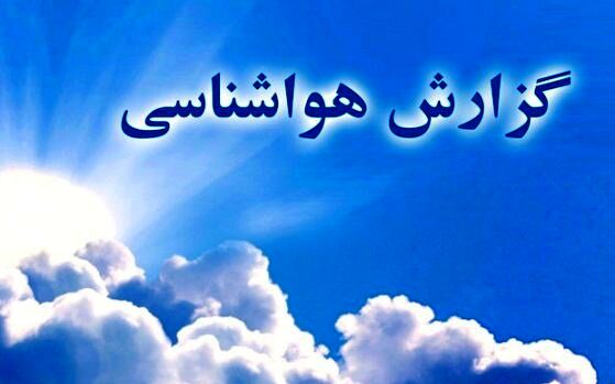 خراسان رضوی در جند روز آینده آسمانی صاف و جوی پایدار خواهد داشت