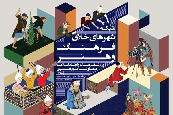 مشهد جز شهرهای خلاق کشور شناخته شد