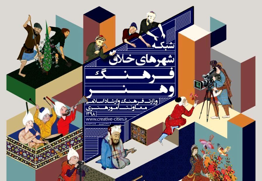 مشهد جز شهرهای خلاق کشور شناخته شد