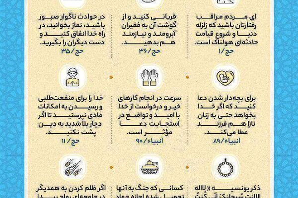 نکات کلیدی زندگی موفق در جزء هفدهم قرآن کریم