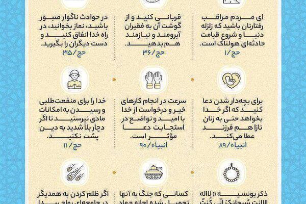 نکات کلیدی زندگی موفق در جزء هفدهم قرآن کریم