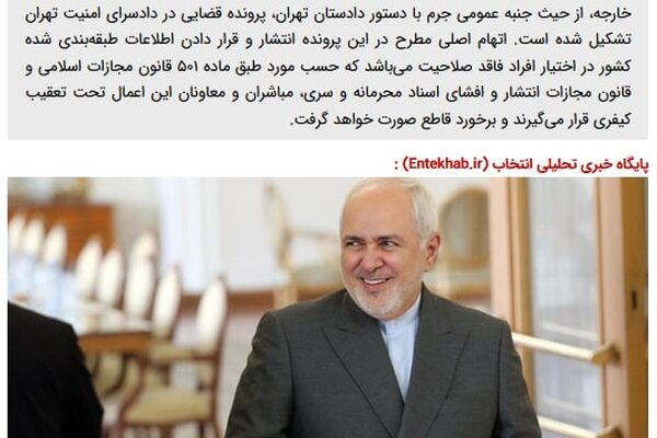 تشکیل پرونده قضایی برای انتشار فایل صوتی طبقه بندی شده از ظریف