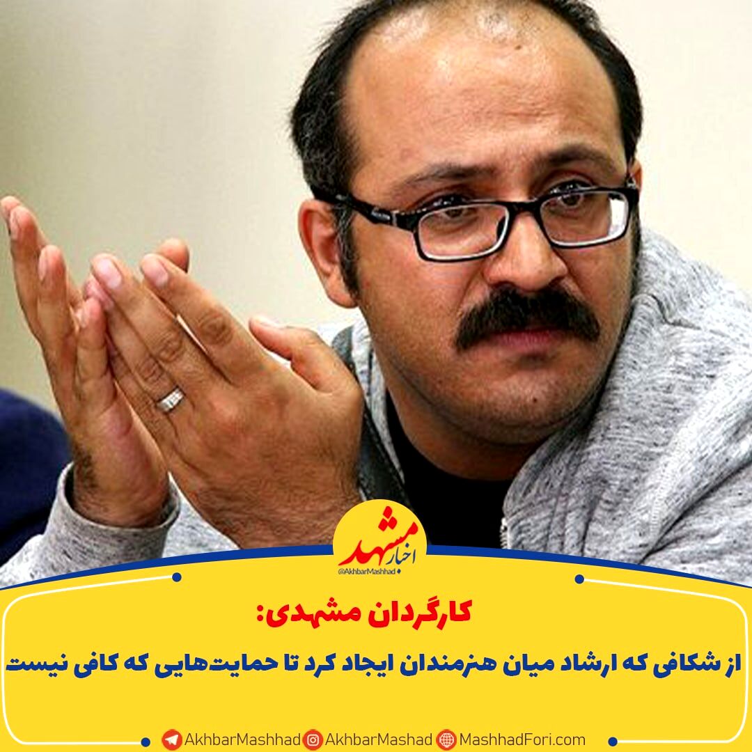 تئاتر مشهد بیمه نیست و بانک اطلاعاتی ندارد