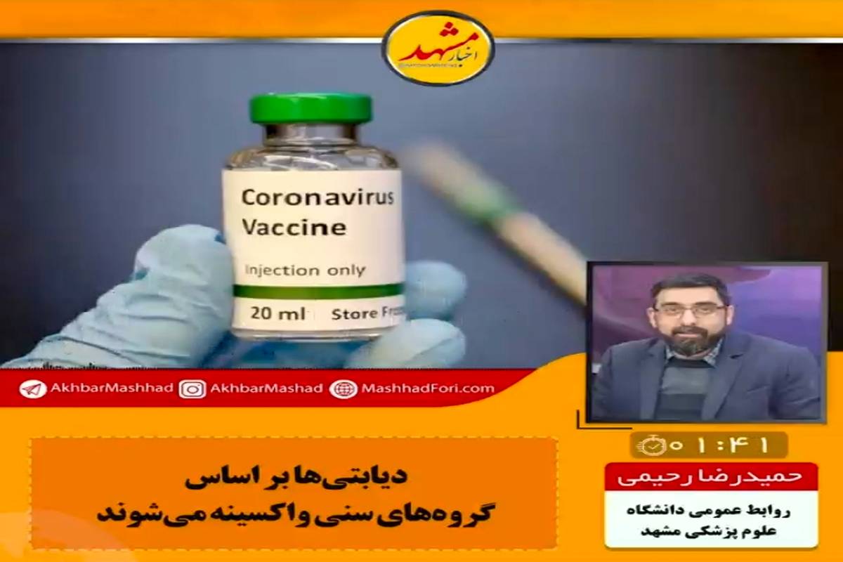 برای دیابتیها سهمیه واکسن نیامده است
