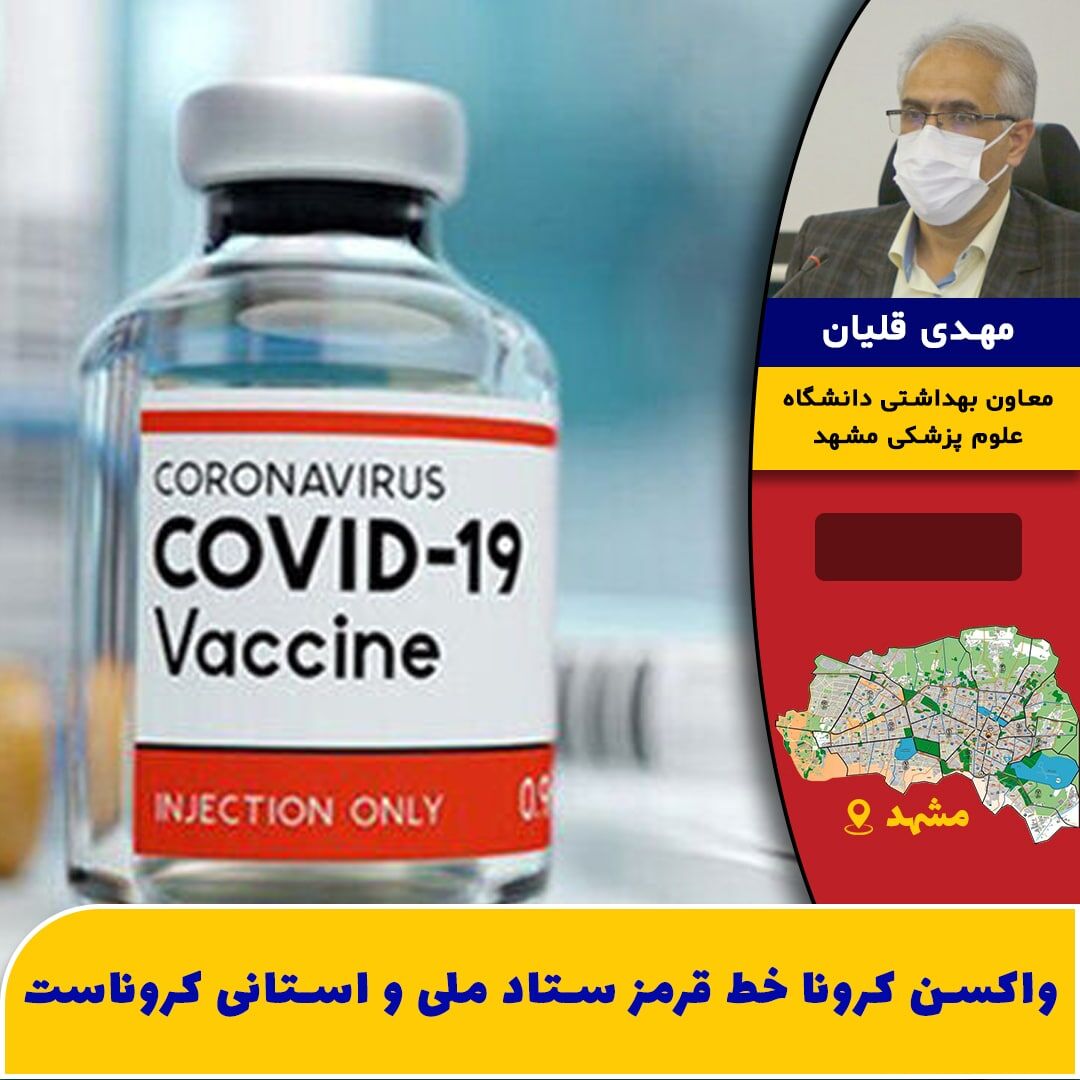تخلف واکسن را اعلام کنید؛ برخورد جدی و قاطع می‌کنیم