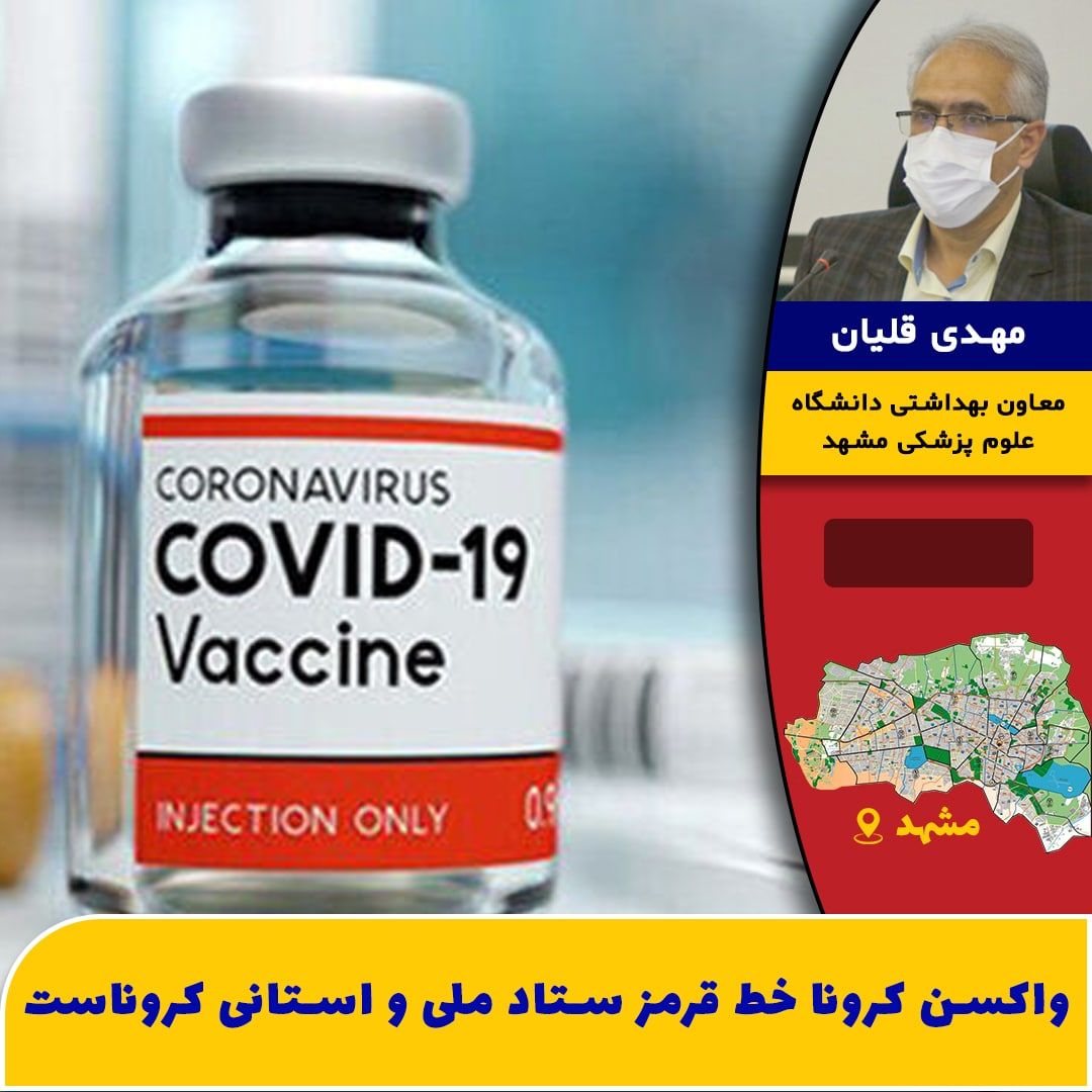 تخلف واکسن را اعلام کنید؛ برخورد جدی و قاطع می‌کنیم