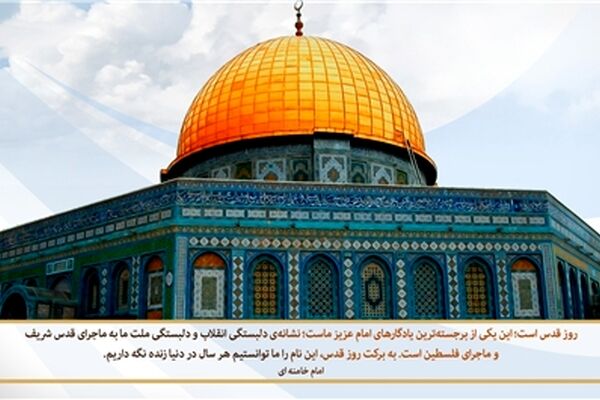 بیانیه بسیج دانش‌آموزی خراسان‌رضوی به مناسبت روز جهانی قدس