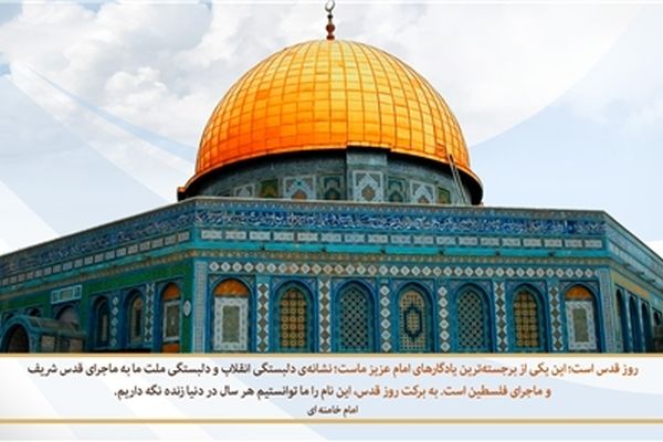 بیانیه بسیج دانش‌آموزی خراسان‌رضوی به مناسبت روز جهانی قدس