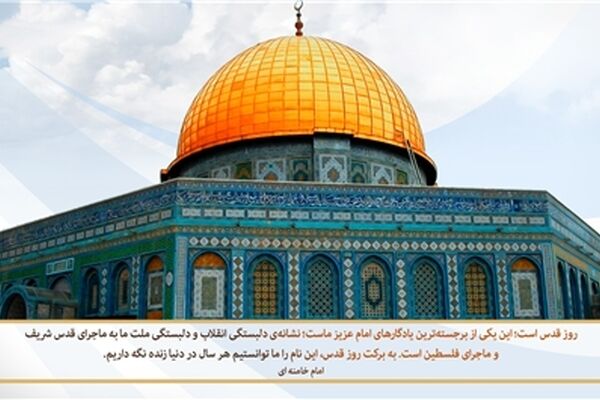 بیانیه بسیج دانش‌آموزی خراسان‌رضوی به مناسبت روز جهانی قدس