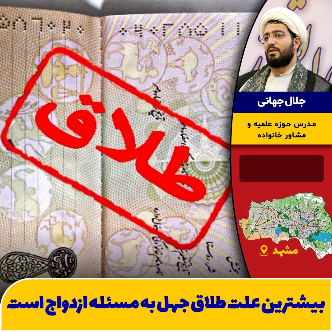 نیاز جنسی اصلی‌ترین نیاز برای ازدواج نیست/ بیشترین علت طلاق جهل نسبت به ازدواج است