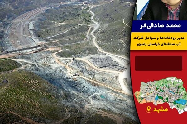 آمادگی مشهد در برابر سیلاب چقدر است؟/ بعضی از آبراه‌های جنوبی هنوز شناسایی نشده‌اند